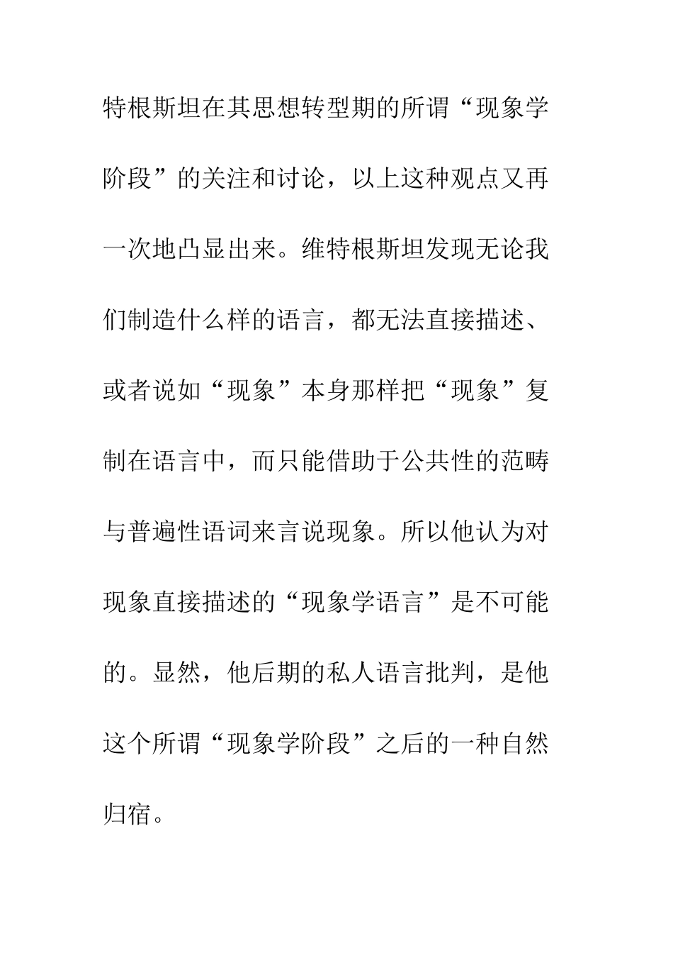 描述逻辑范畴被还原之后的现象学_第2页