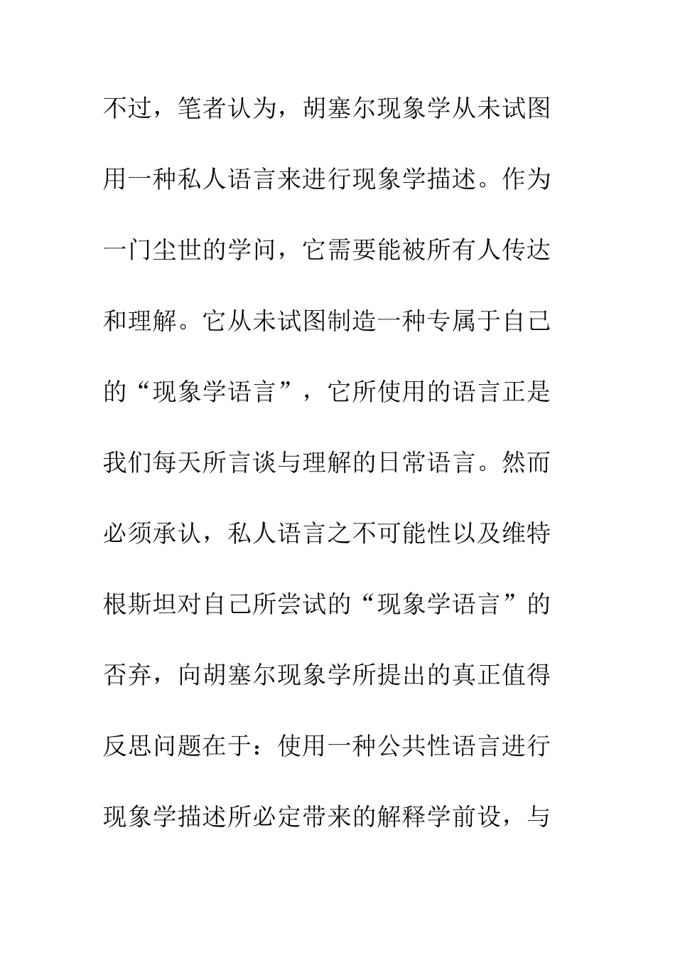 描述逻辑范畴被还原之后的现象学_第3页