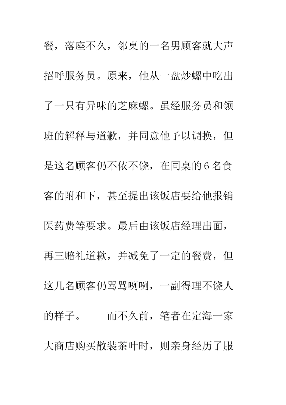 提倡商业礼仪-提升城市形象--精编范文_第2页