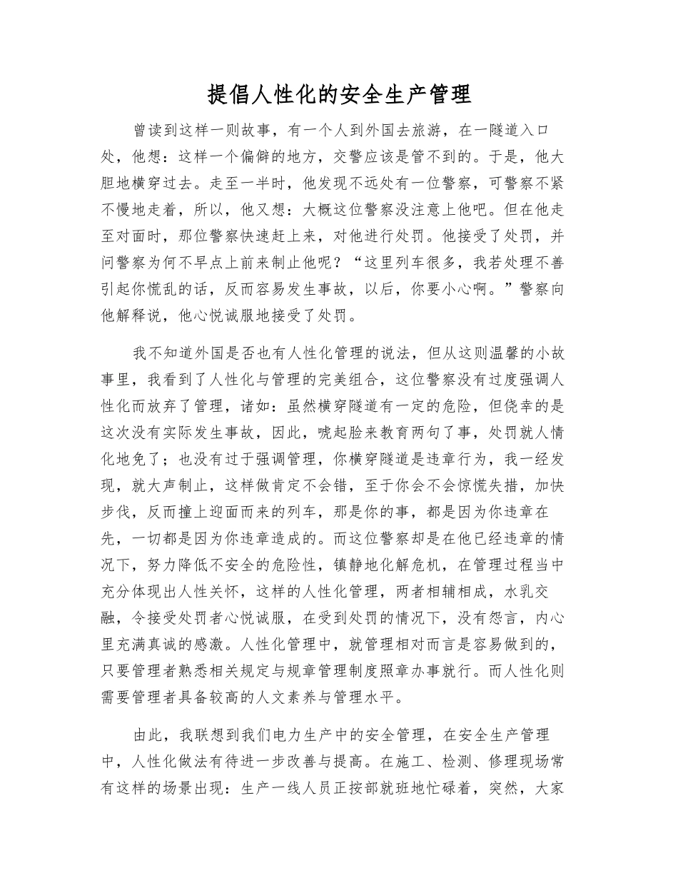 提倡人性化的安全生产管理_第1页