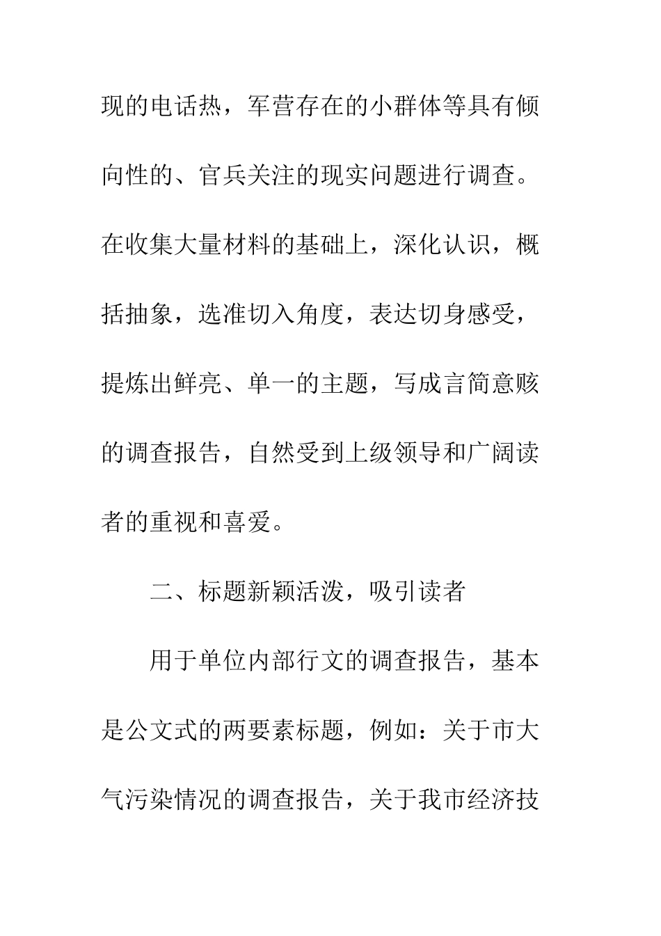 提倡写微型调查报告--精编范文_第3页