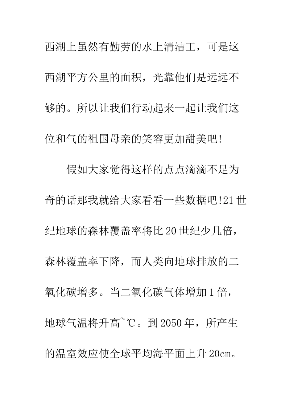 提倡环保建议书范文--精编范文_第2页