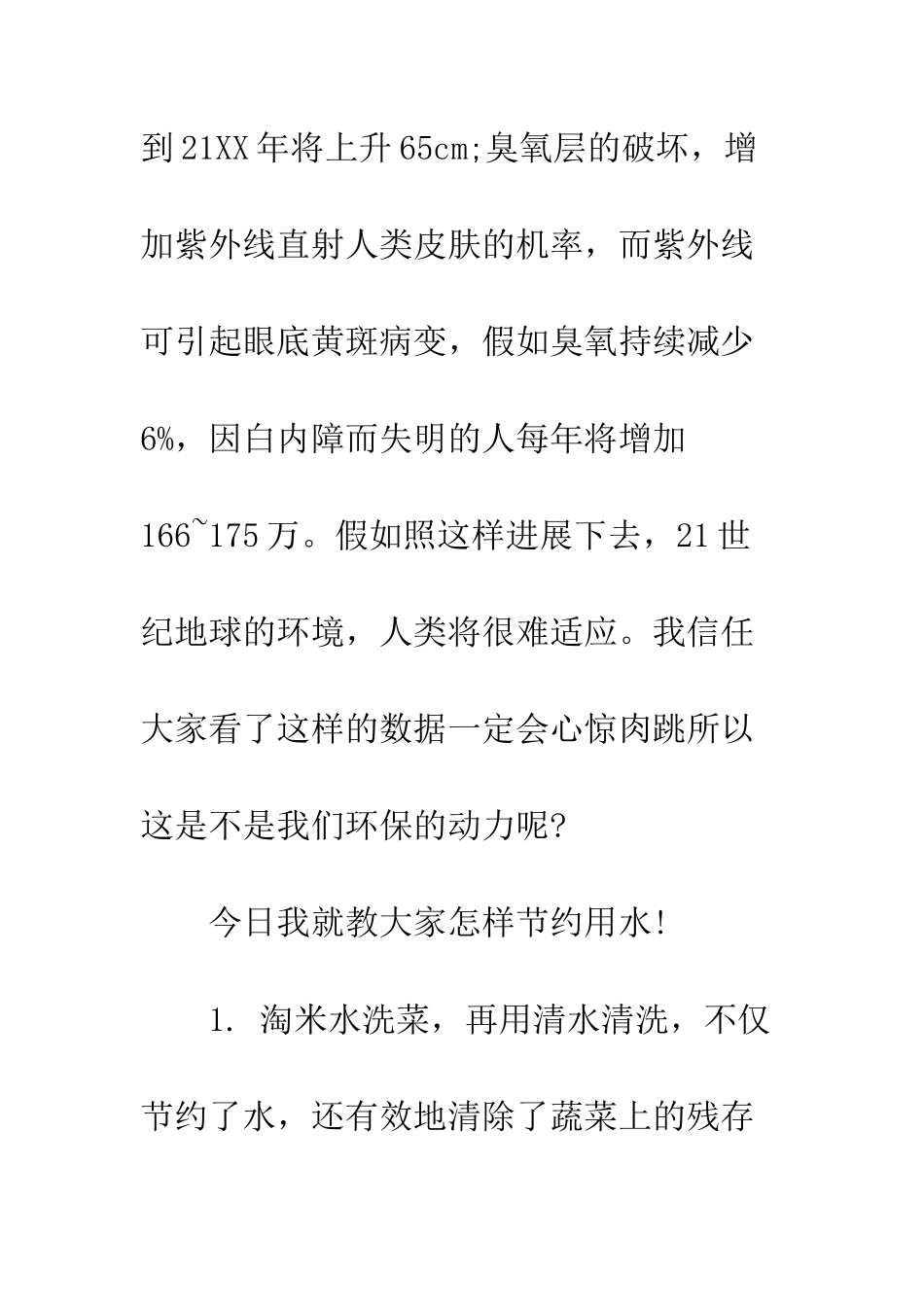 提倡环保建议书范文--精编范文_第3页