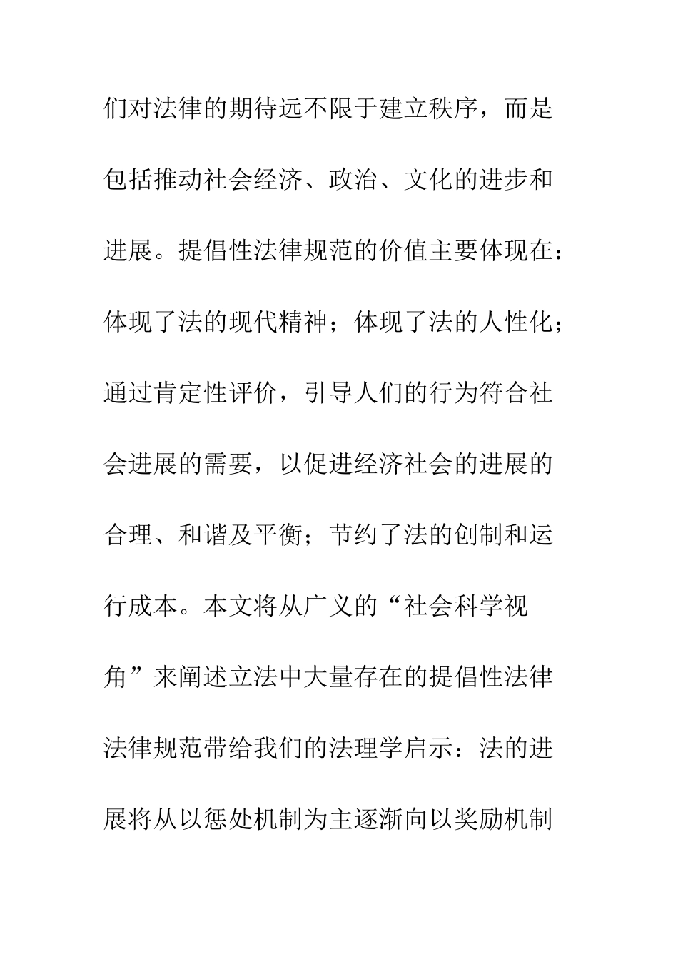 提倡性规范的价值_第2页