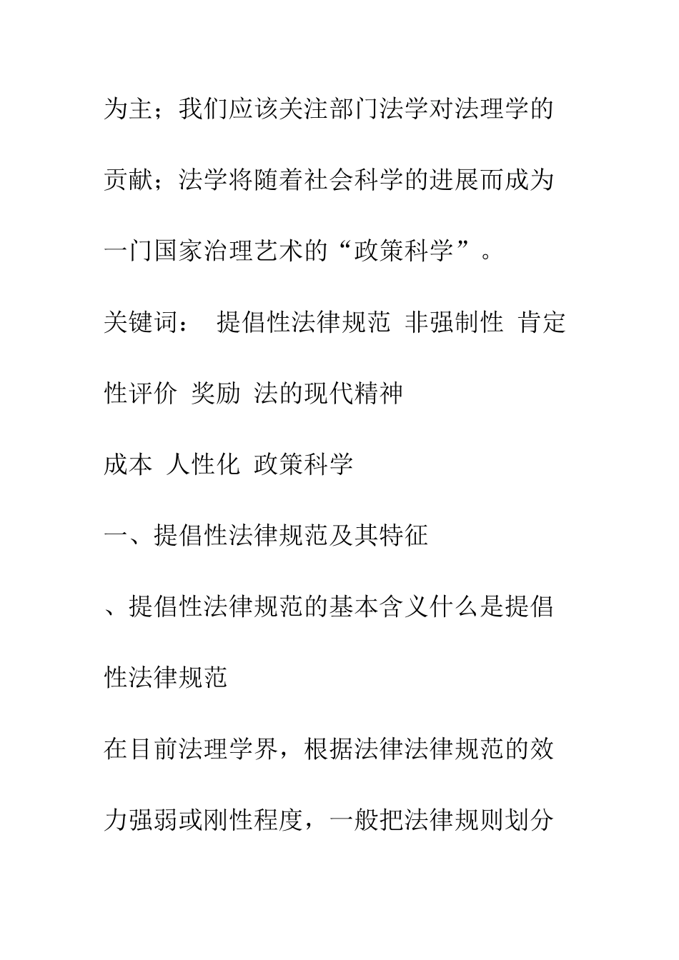 提倡性规范的价值_第3页