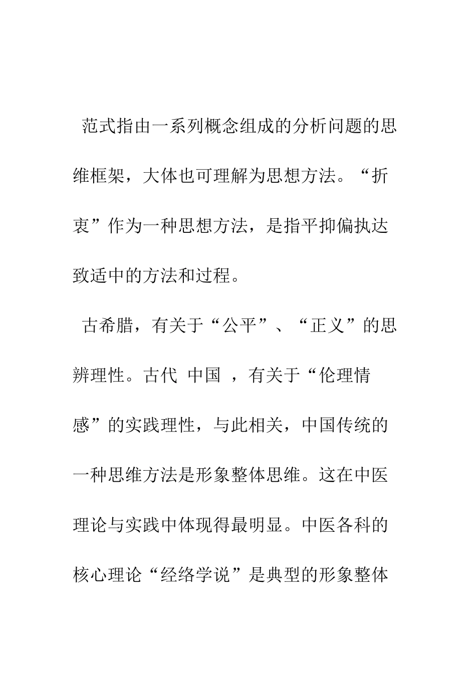 提倡折衷——法学研究范式检讨_第2页