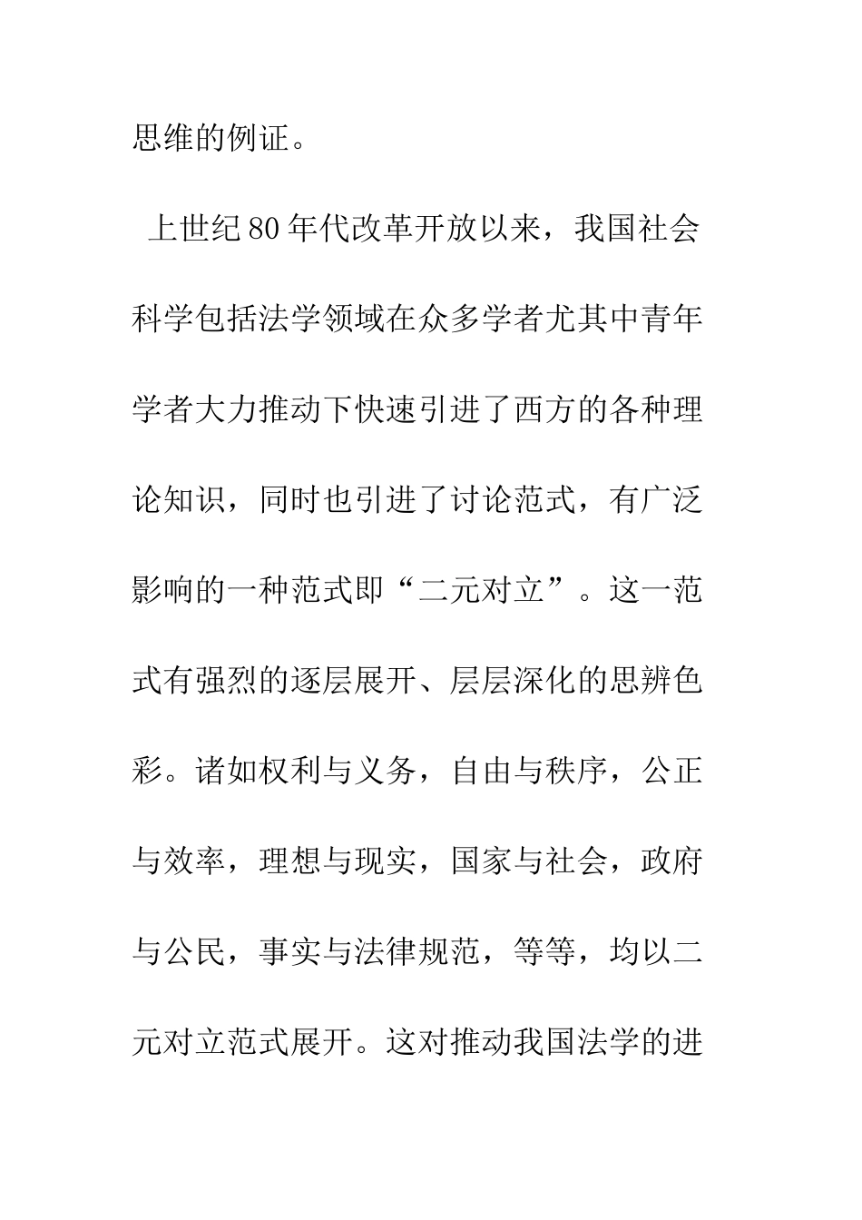 提倡折衷——法学研究范式检讨_第3页