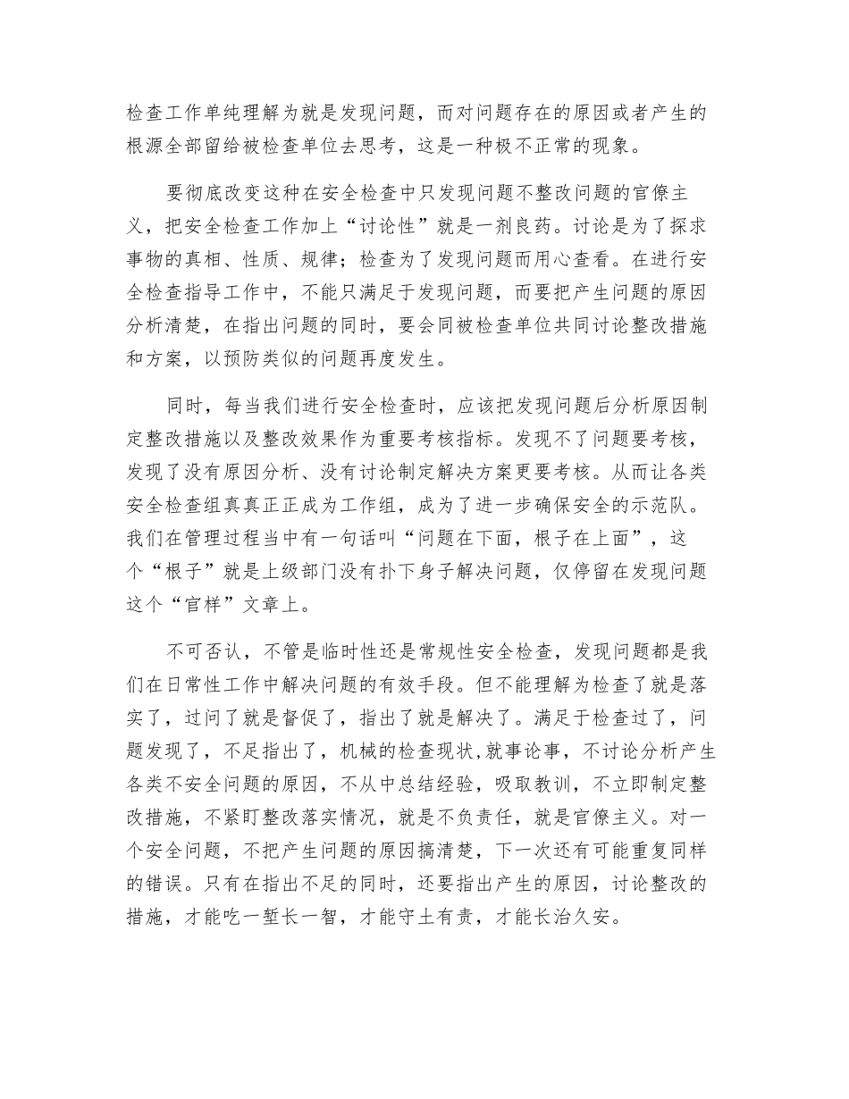 提倡研究性安全检查_第2页