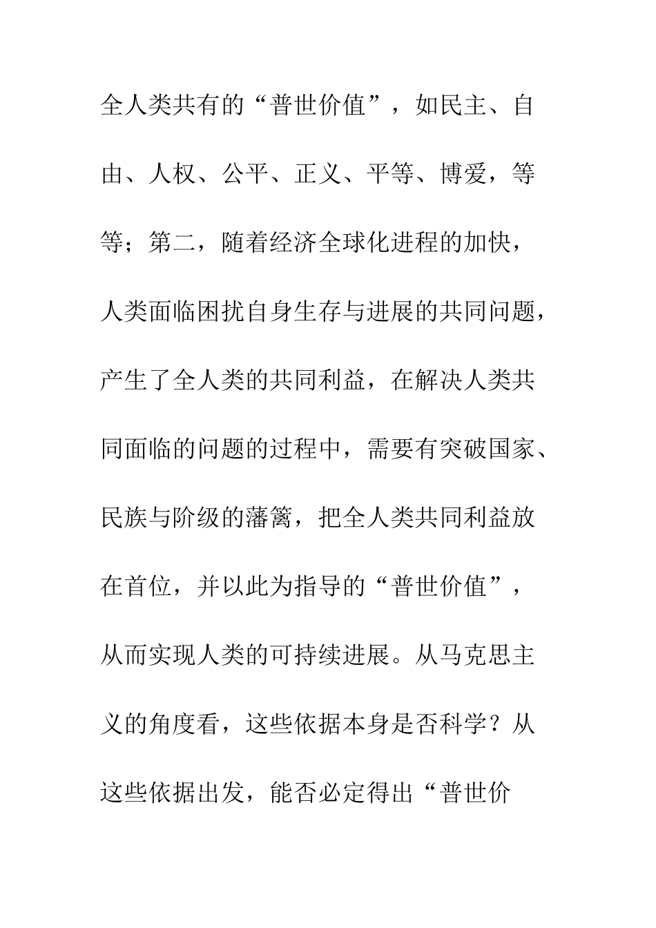 提出“普世价值”的依据不成立_第2页