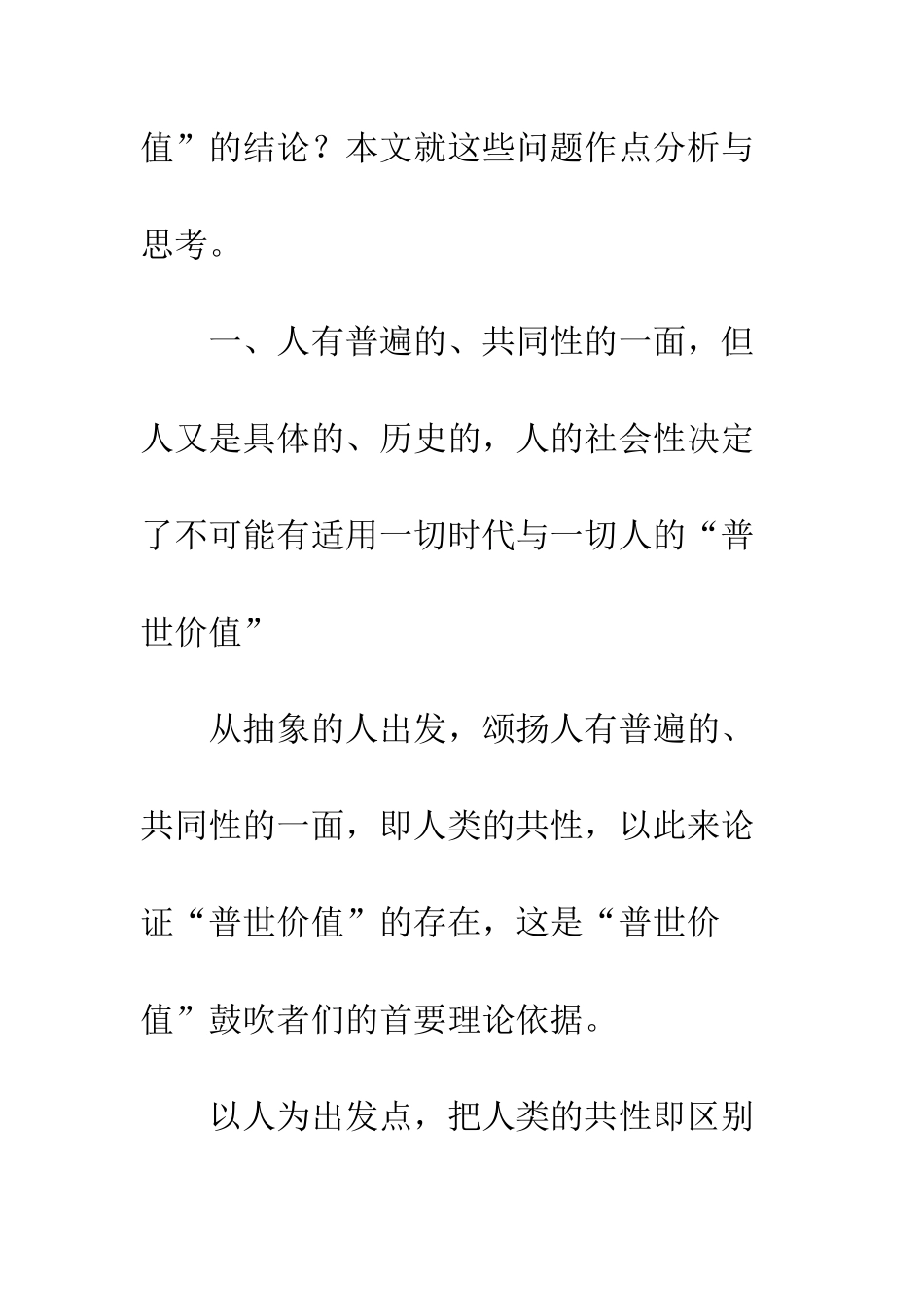 提出“普世价值”的依据不成立_第3页