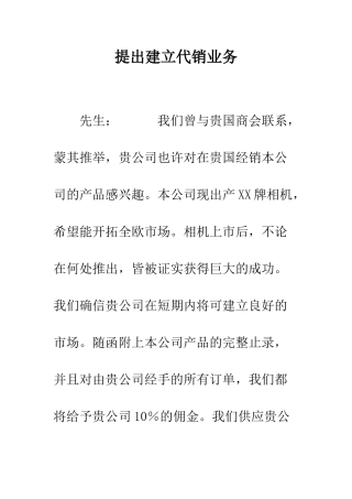 提出建立代销业务--精编范文