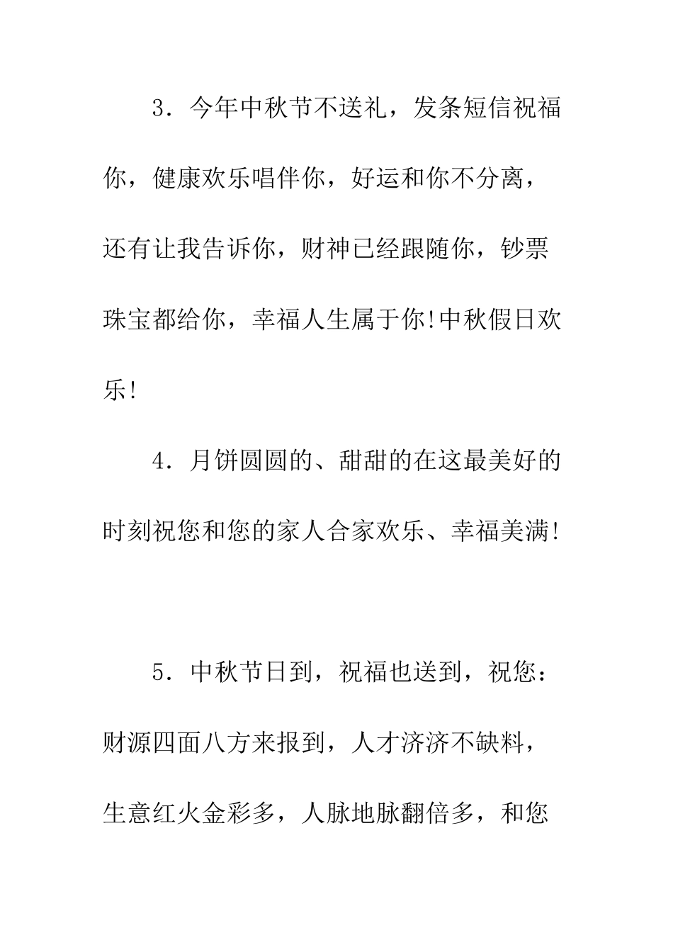 提前中秋祝福短信--精编范文_第2页