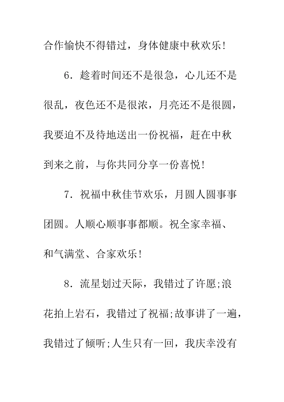 提前中秋祝福短信--精编范文_第3页