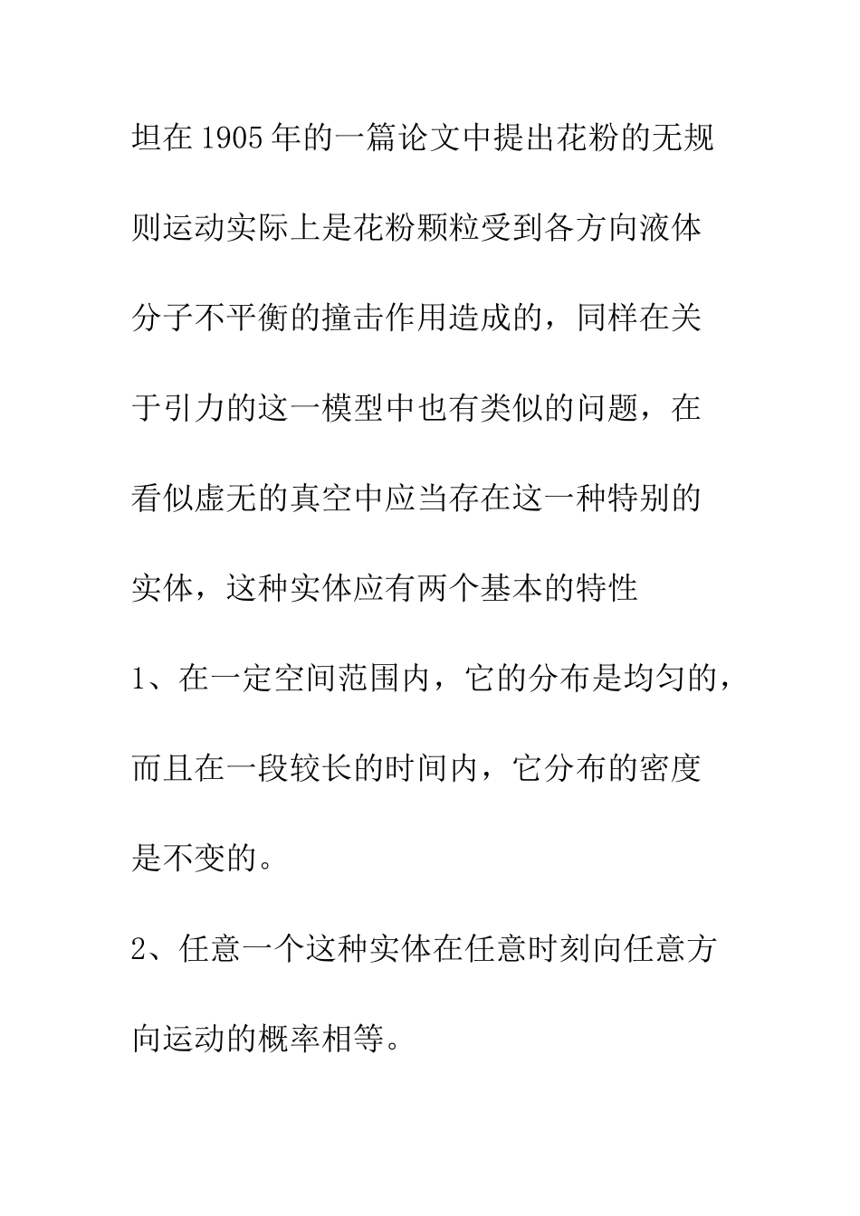 提出一个假说-试图解释宇宙加速膨胀_第2页