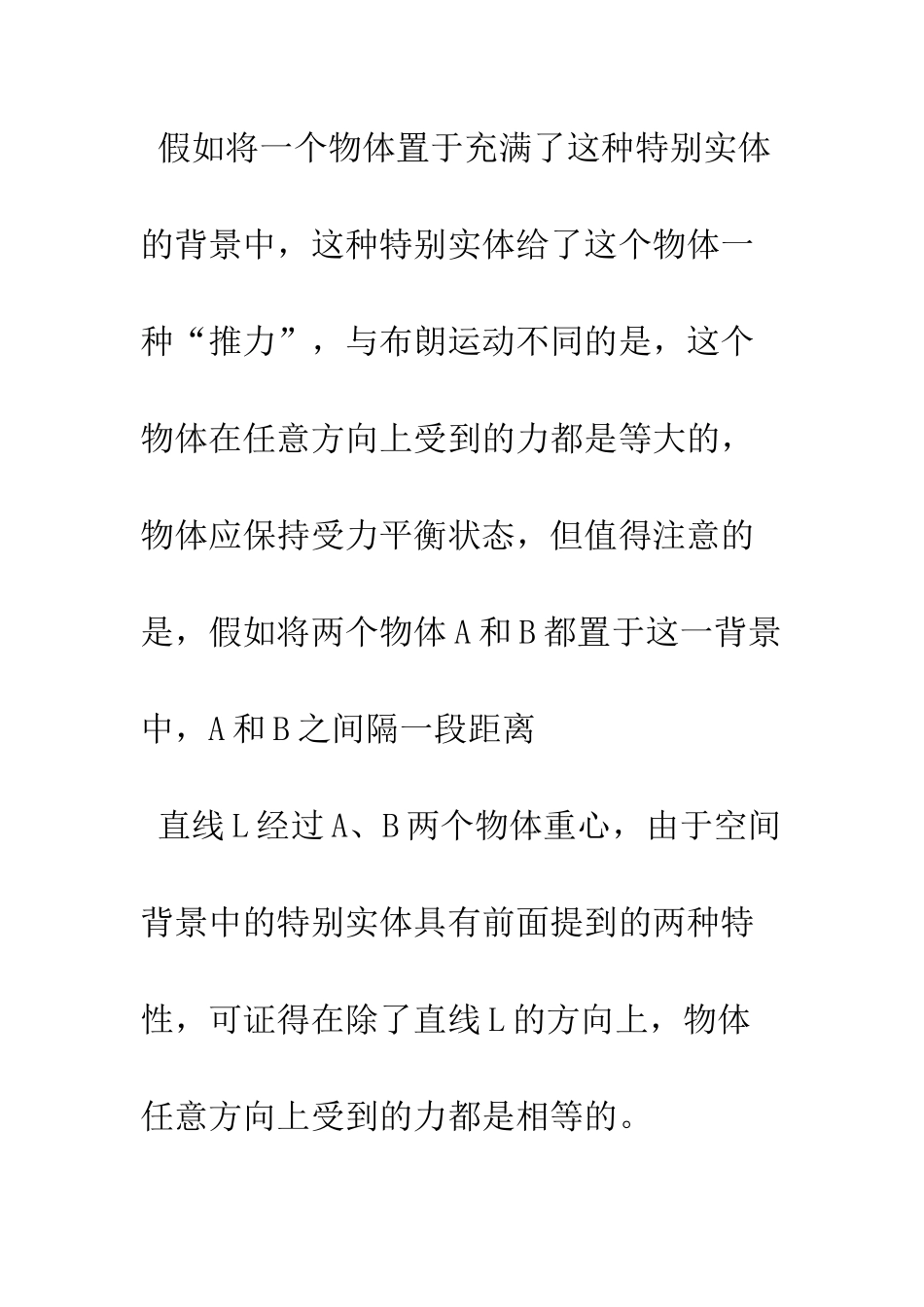 提出一个假说-试图解释宇宙加速膨胀_第3页