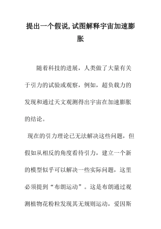 提出一个假说-试图解释宇宙加速膨胀