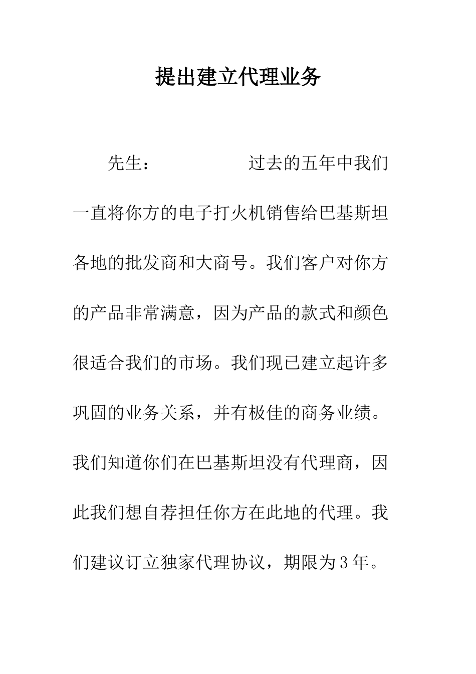 提出建立代理业务--精编范文_第1页