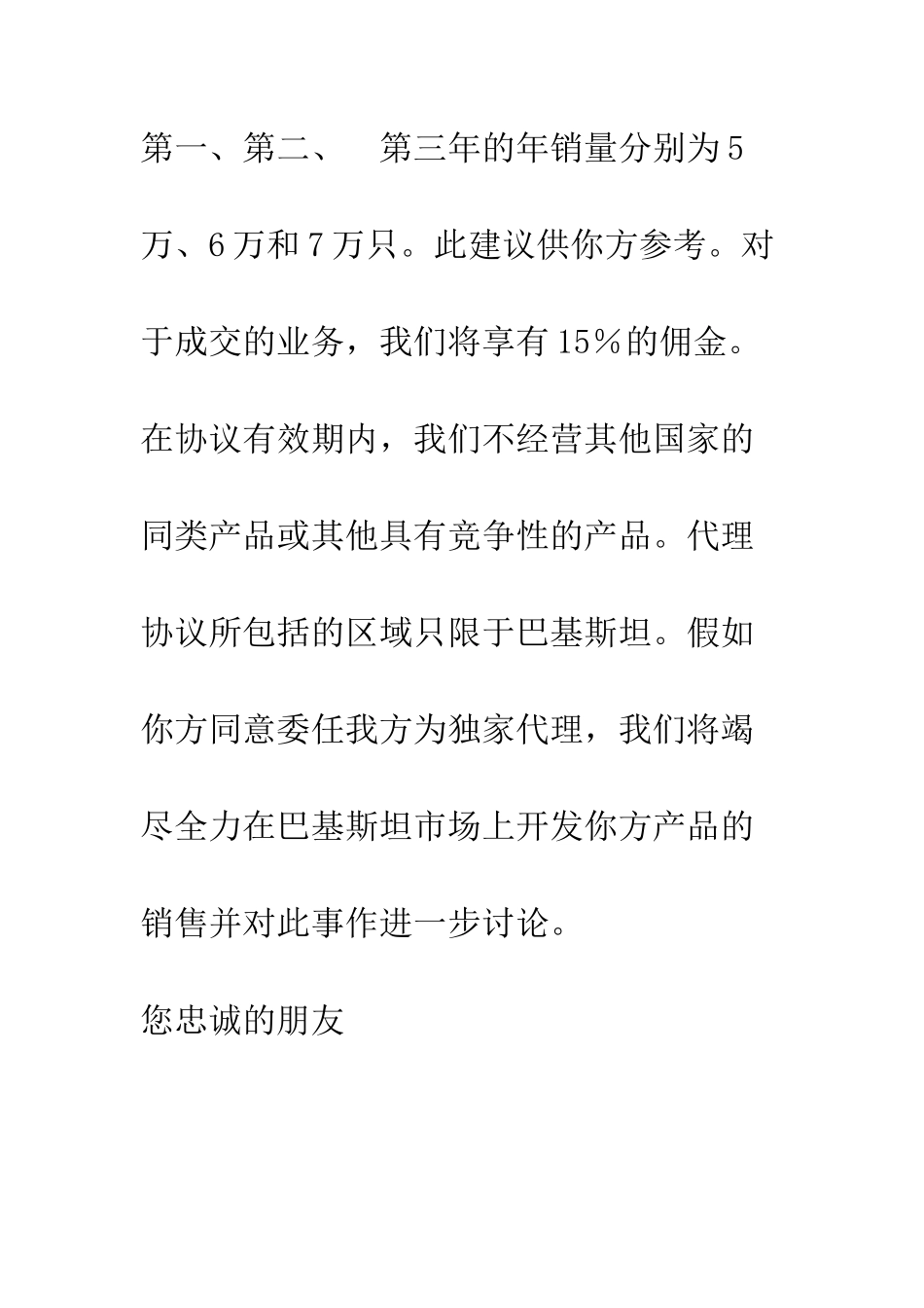 提出建立代理业务--精编范文_第2页