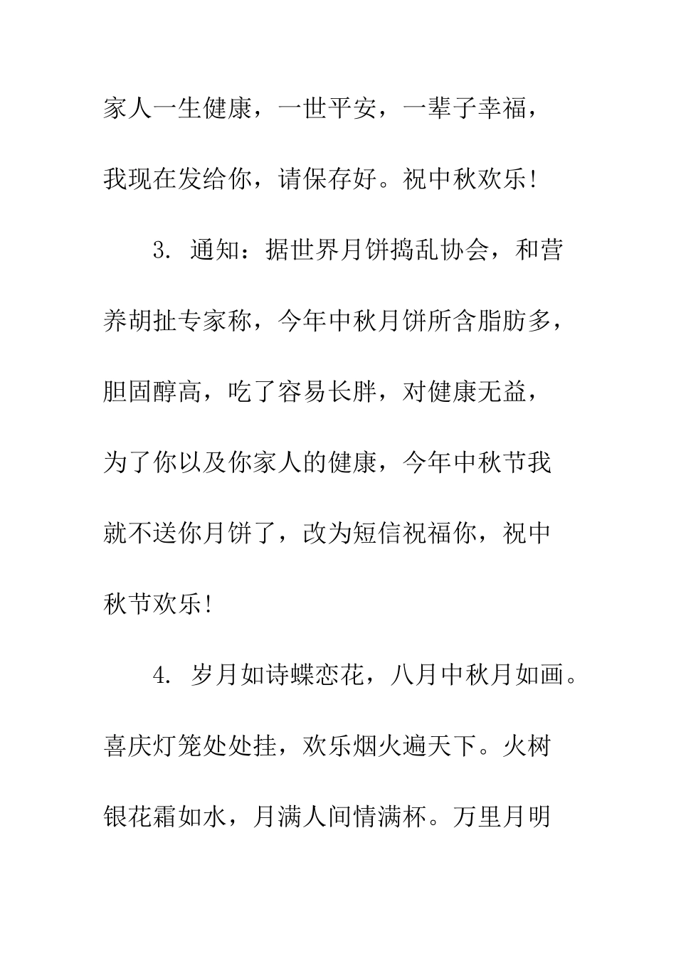 提前祝福中秋节祝福语--精编范文_第2页