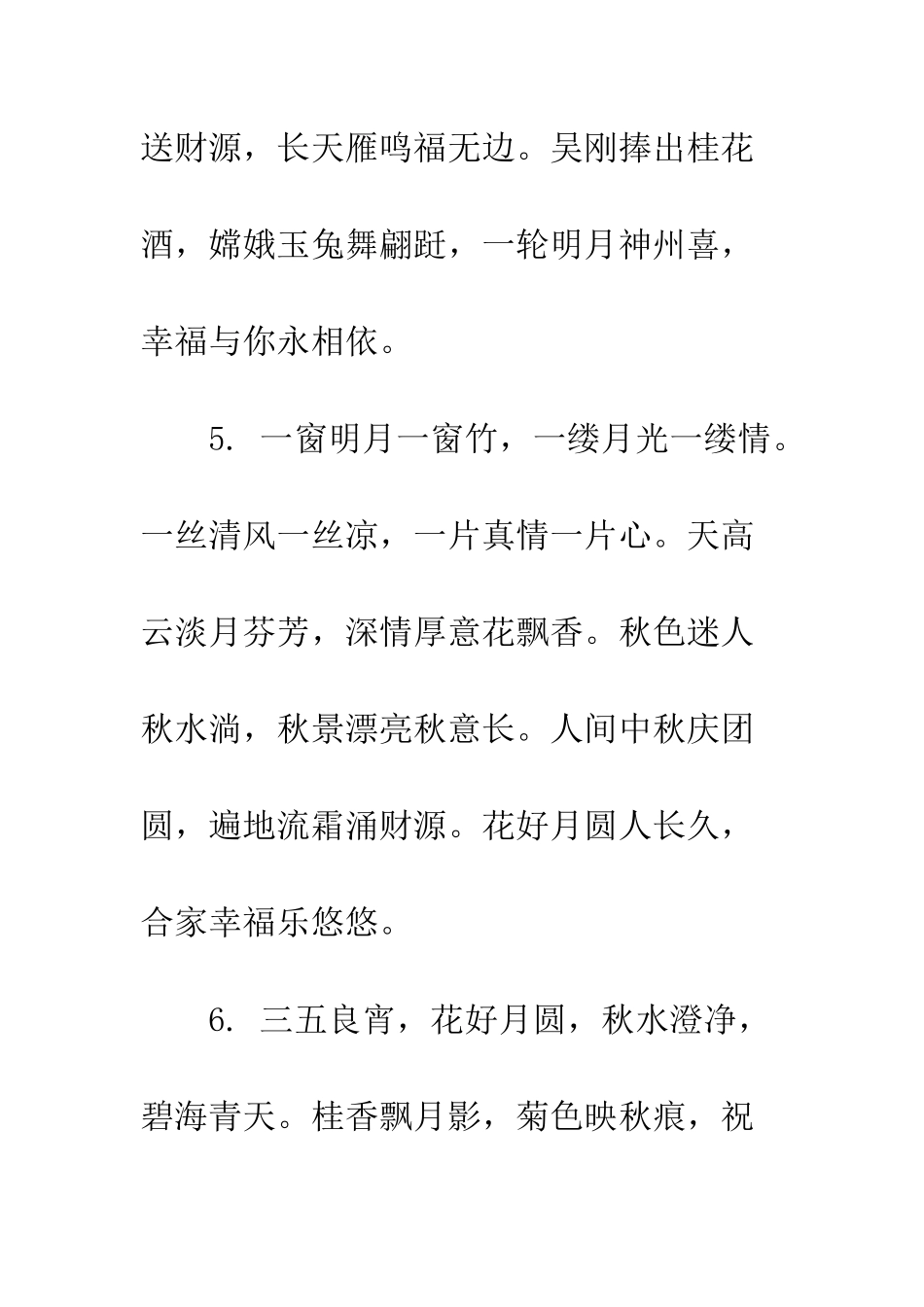 提前祝福中秋节祝福语--精编范文_第3页