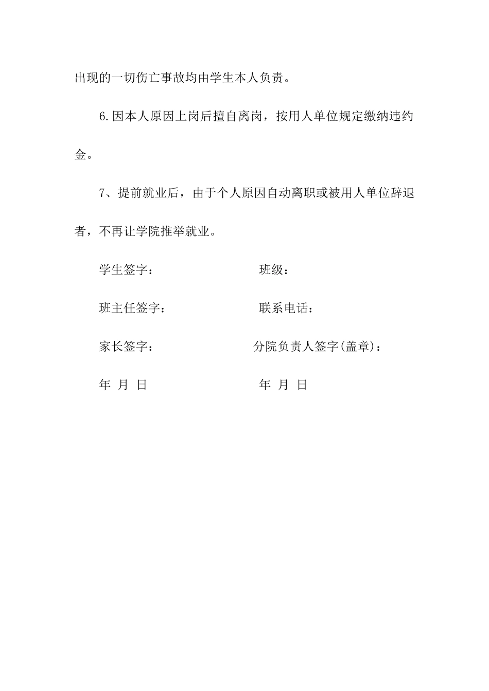 提前就业学生保证书_第2页