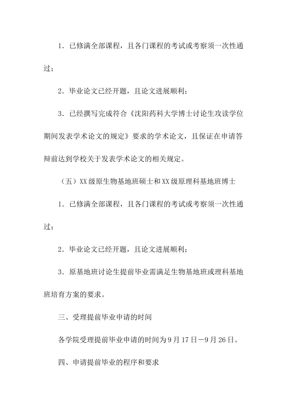 提前毕业申请书_第3页