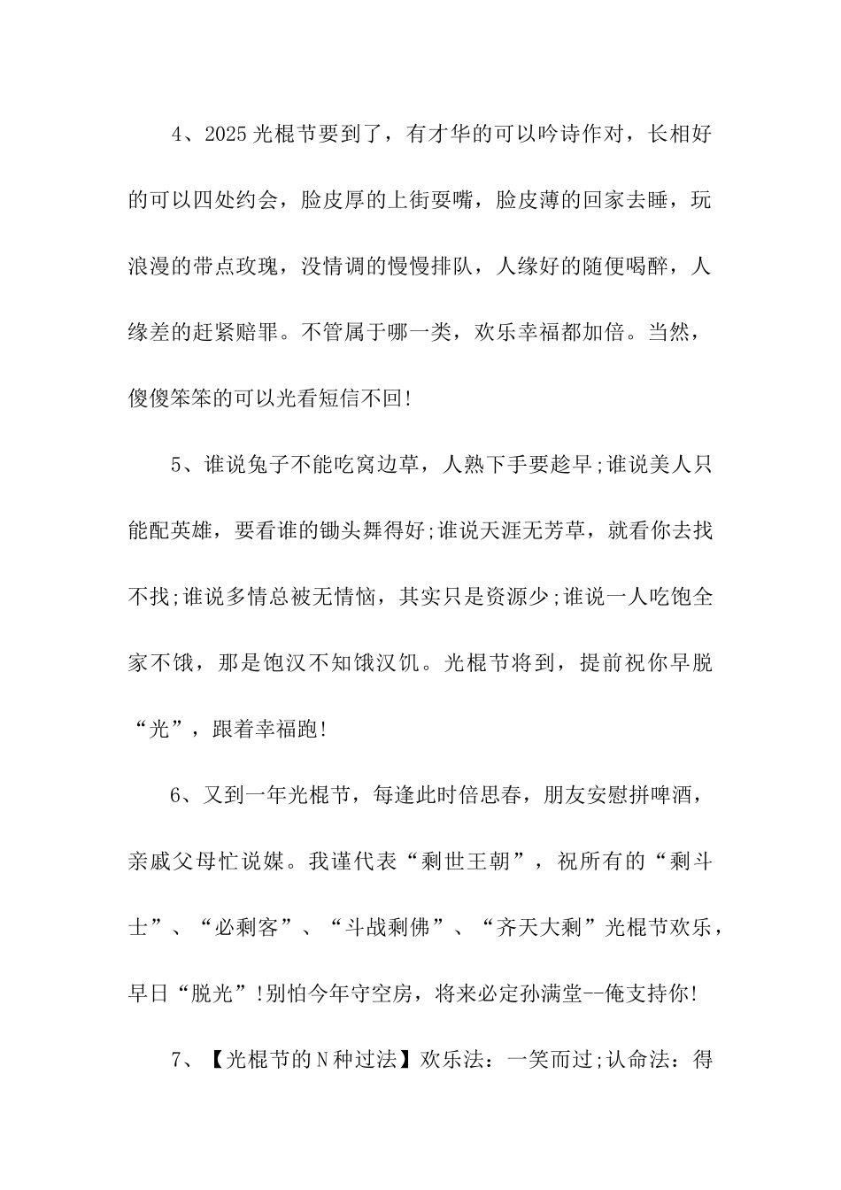 提前祝你早脱“光”_第2页