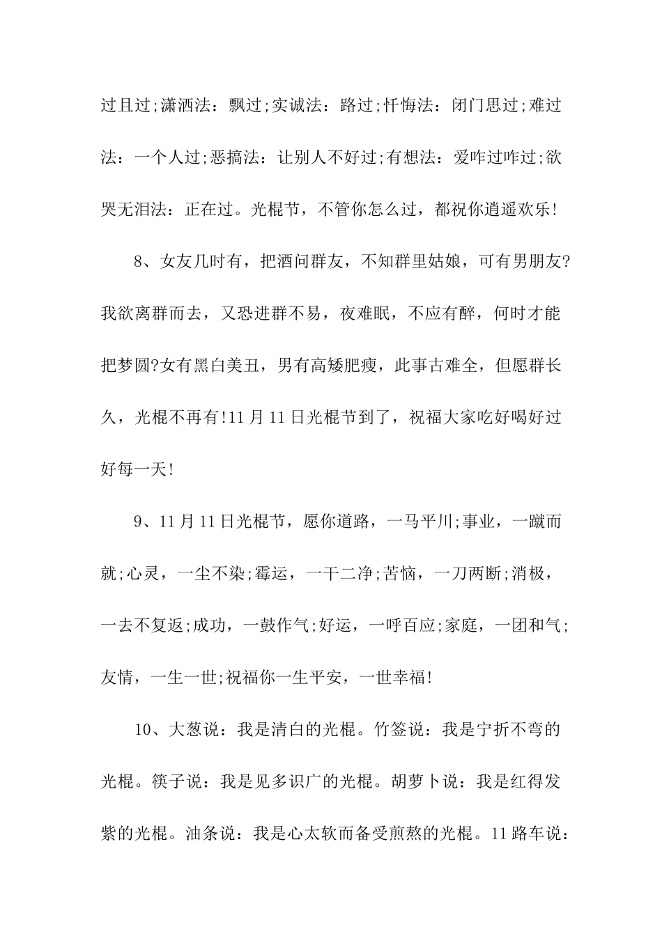 提前祝你早脱“光”_第3页