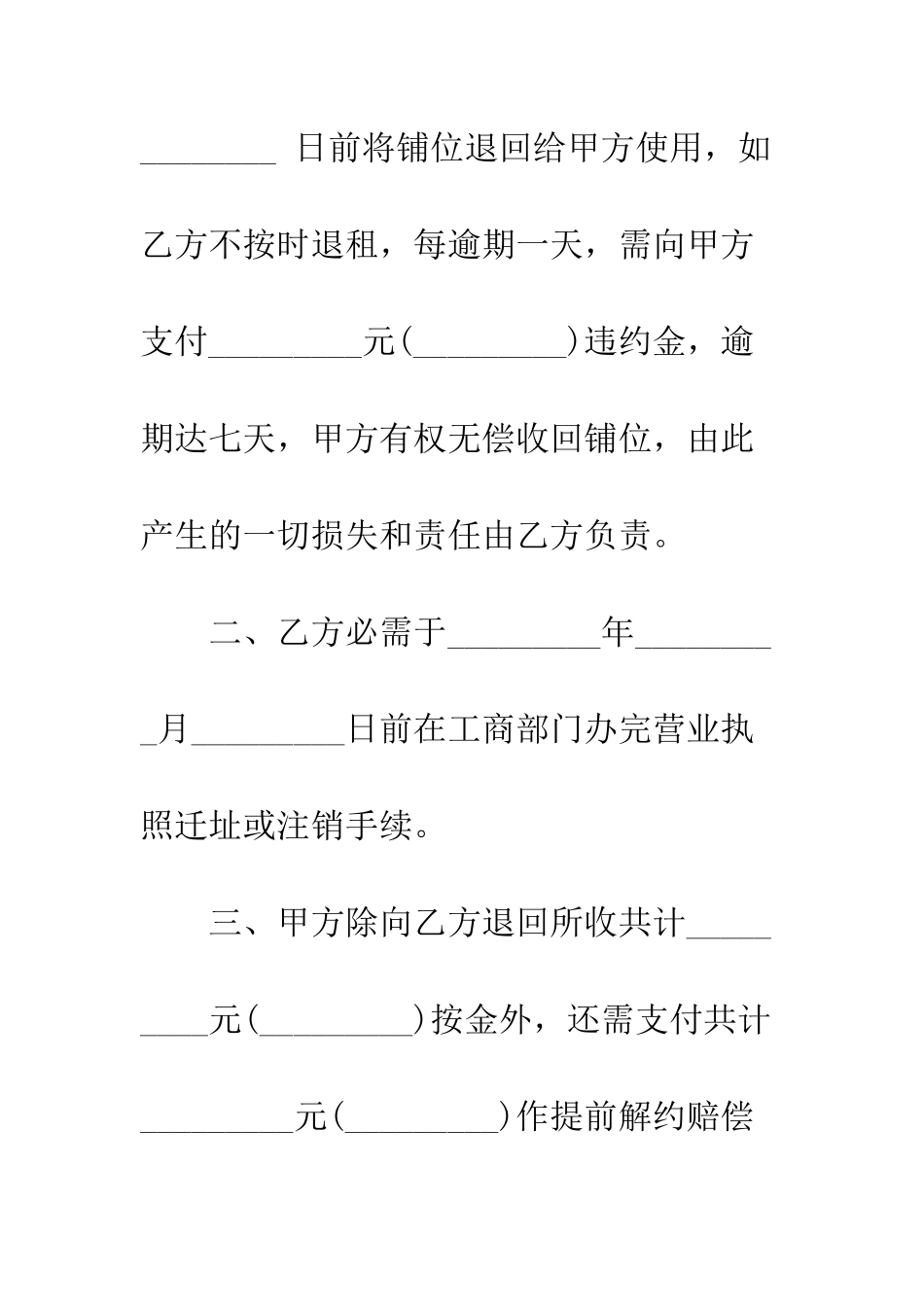 提前解除房屋租赁合同范本--精编范文_第2页