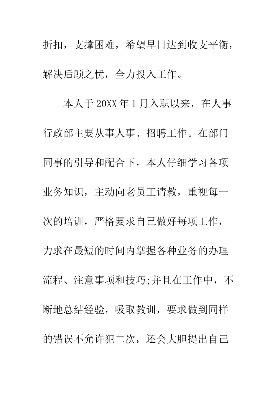 提前转正申请书--精编范文_第3页