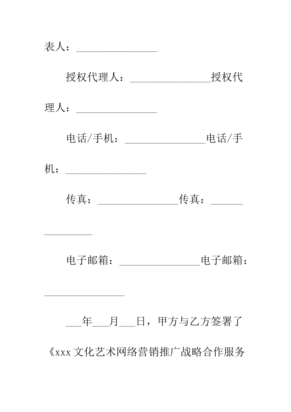 提前终止合同协议书范本--精编范文_第2页