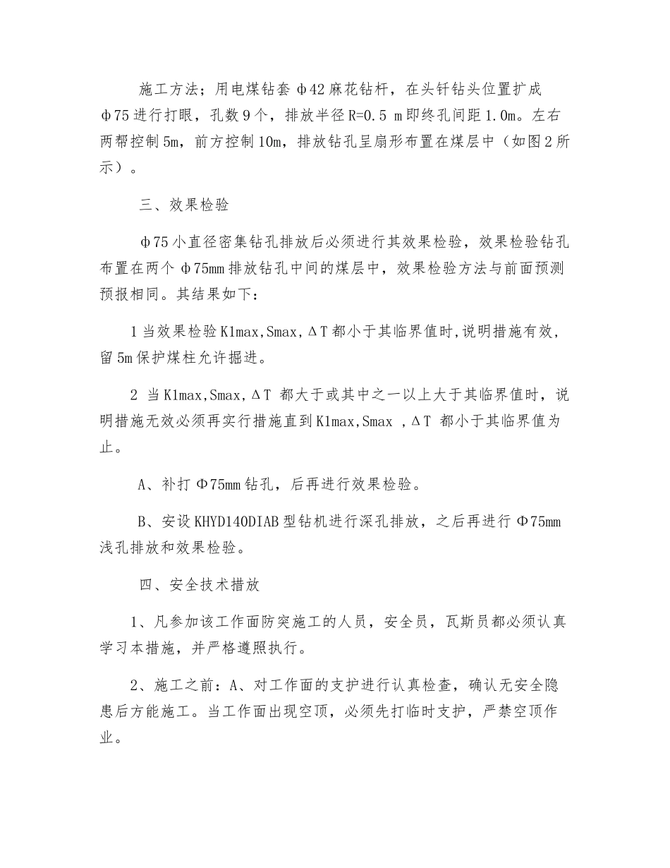 提升上山防突安全技术措施_第2页