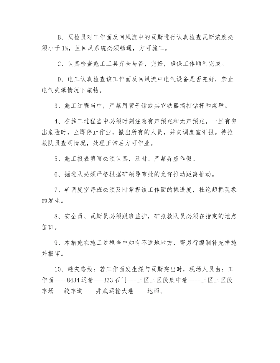 提升上山防突安全技术措施_第3页