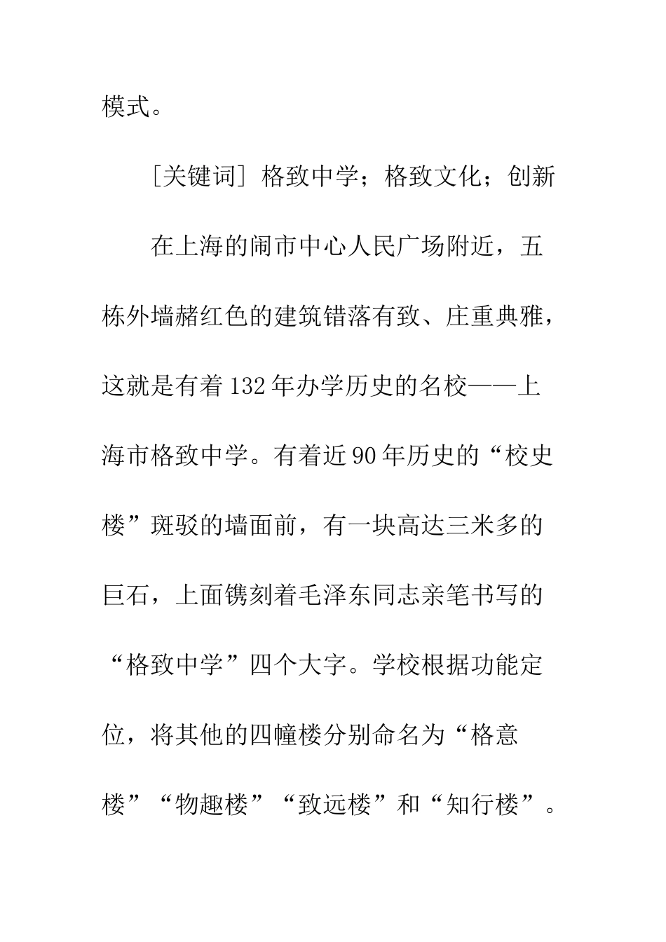 提升“格致文化”品质-创新现代学校文化_第2页