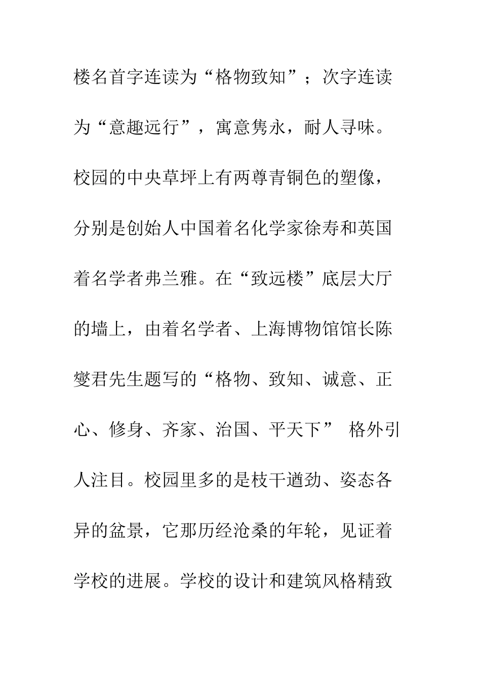 提升“格致文化”品质-创新现代学校文化_第3页
