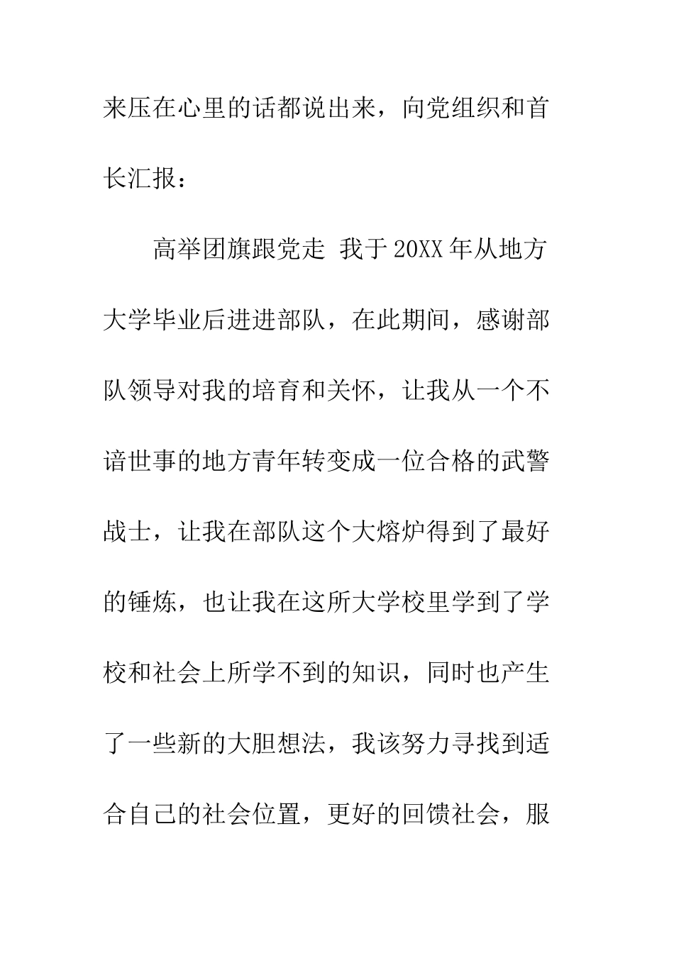 提前退伍申请书--精编范文_第2页