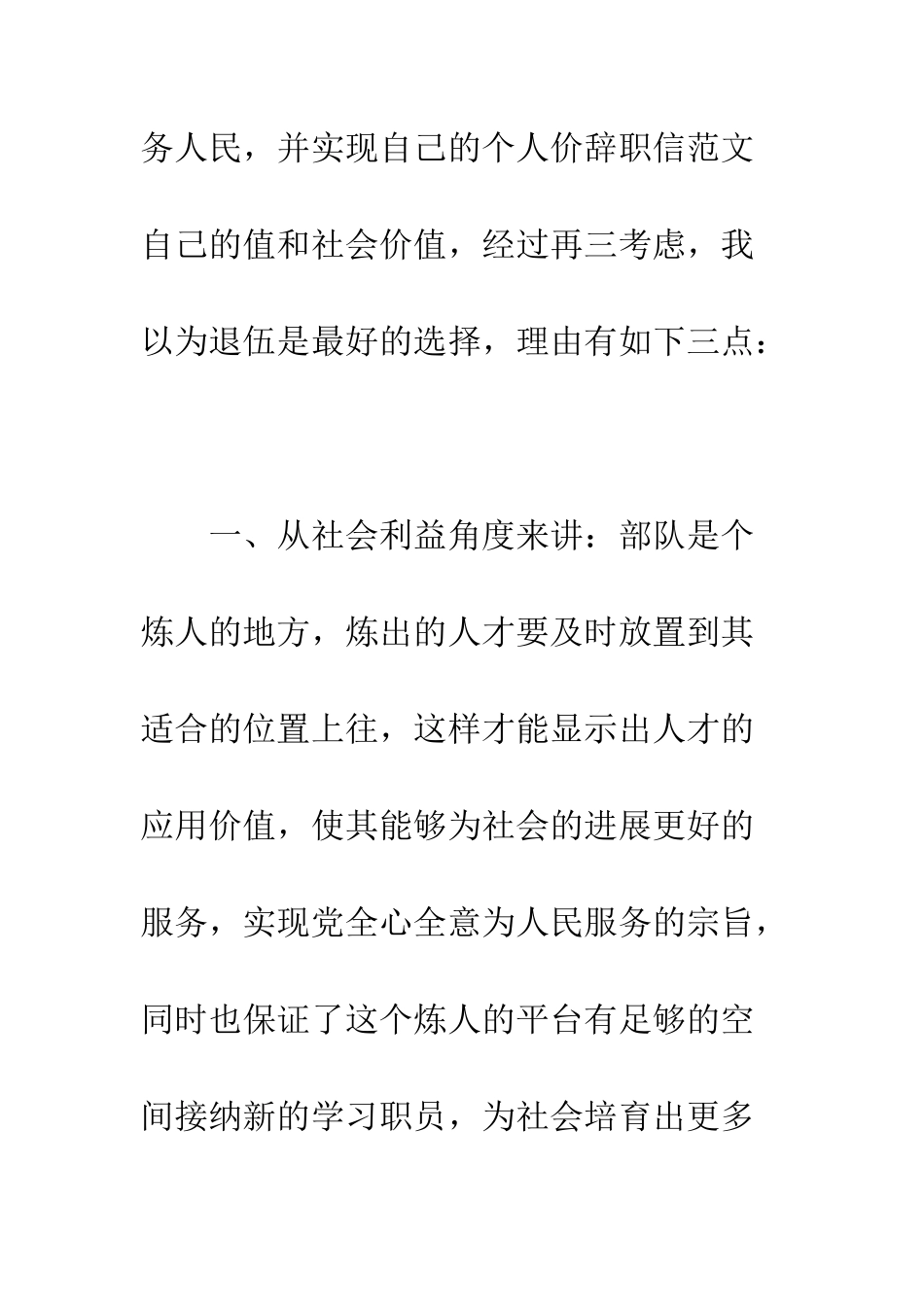 提前退伍申请书--精编范文_第3页
