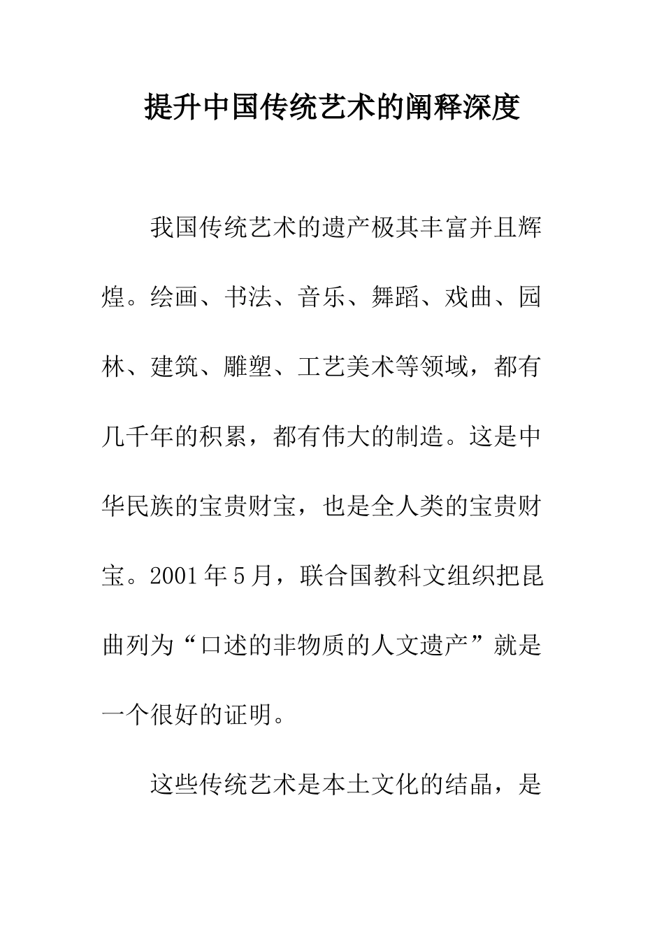 提升中国传统艺术的阐释深度_第1页