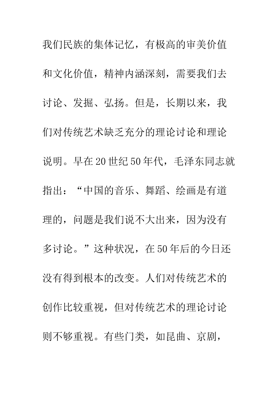 提升中国传统艺术的阐释深度_第2页
