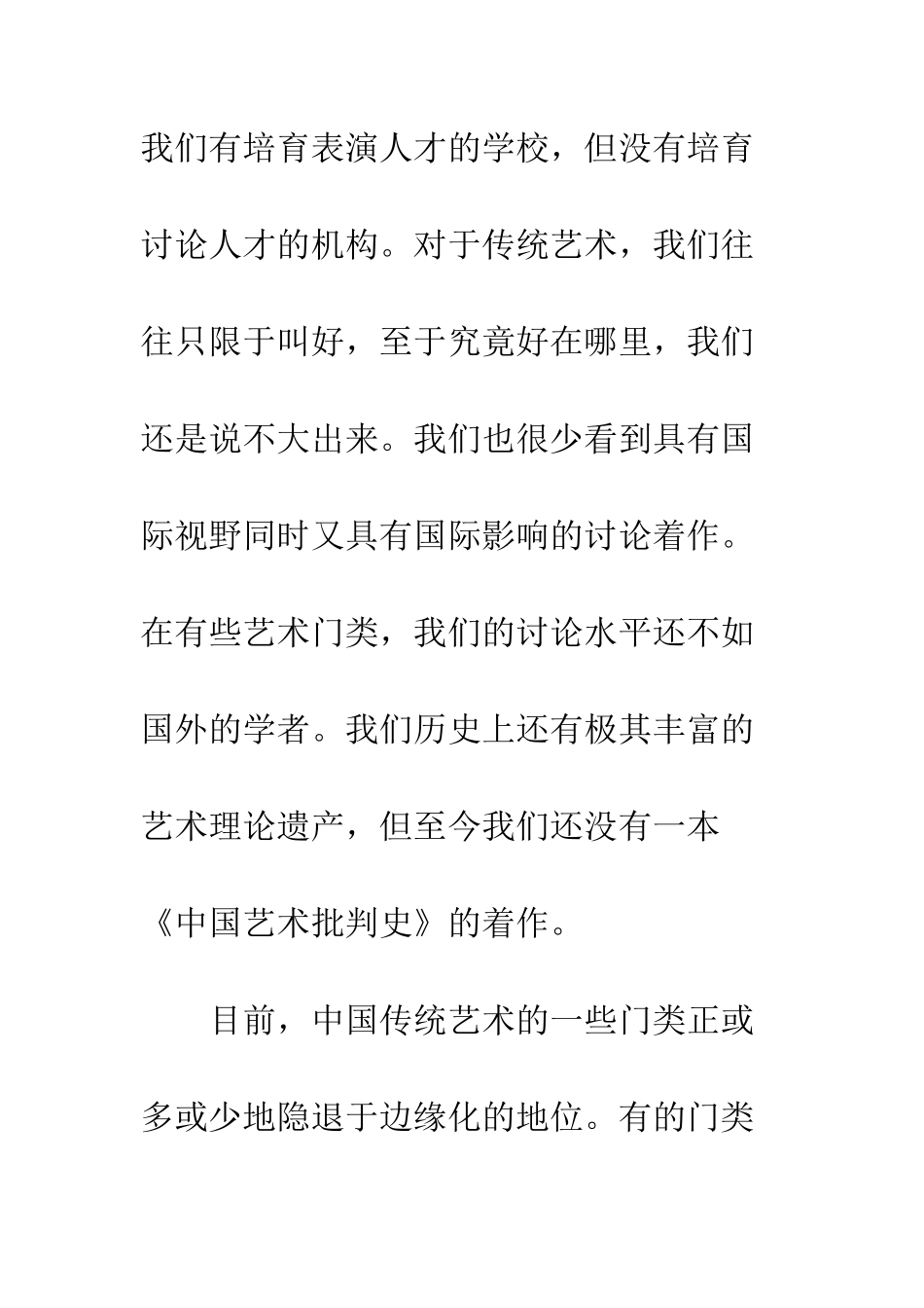 提升中国传统艺术的阐释深度_第3页