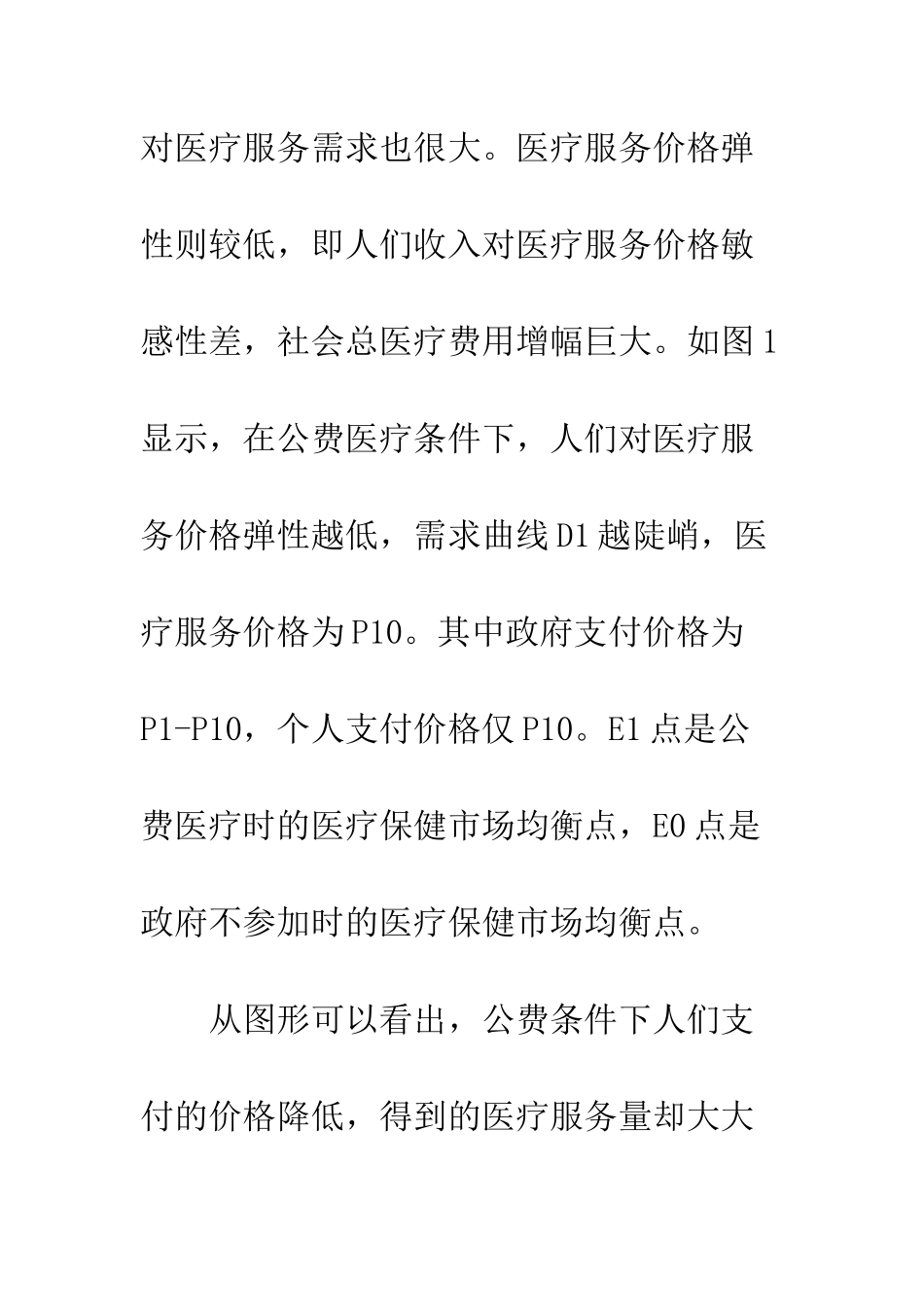 提升中国医疗保障水平与公平性研究_第3页