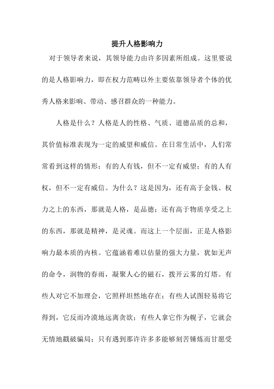 提升人格影响力_第1页