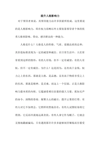 提升人格影响力