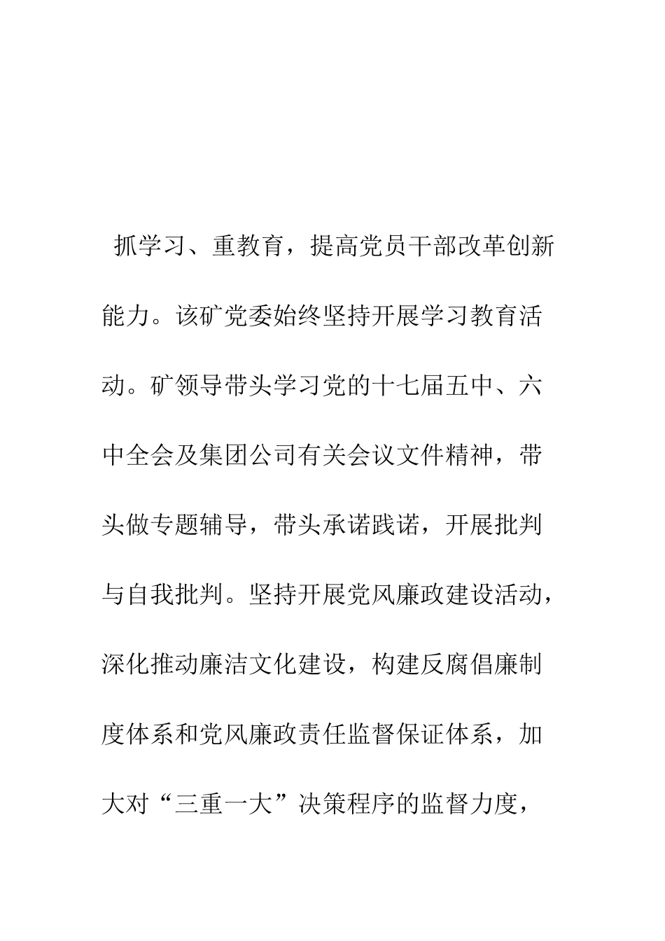 提升党建工作水平推动企业科学发展经验交流--精编范文_第2页