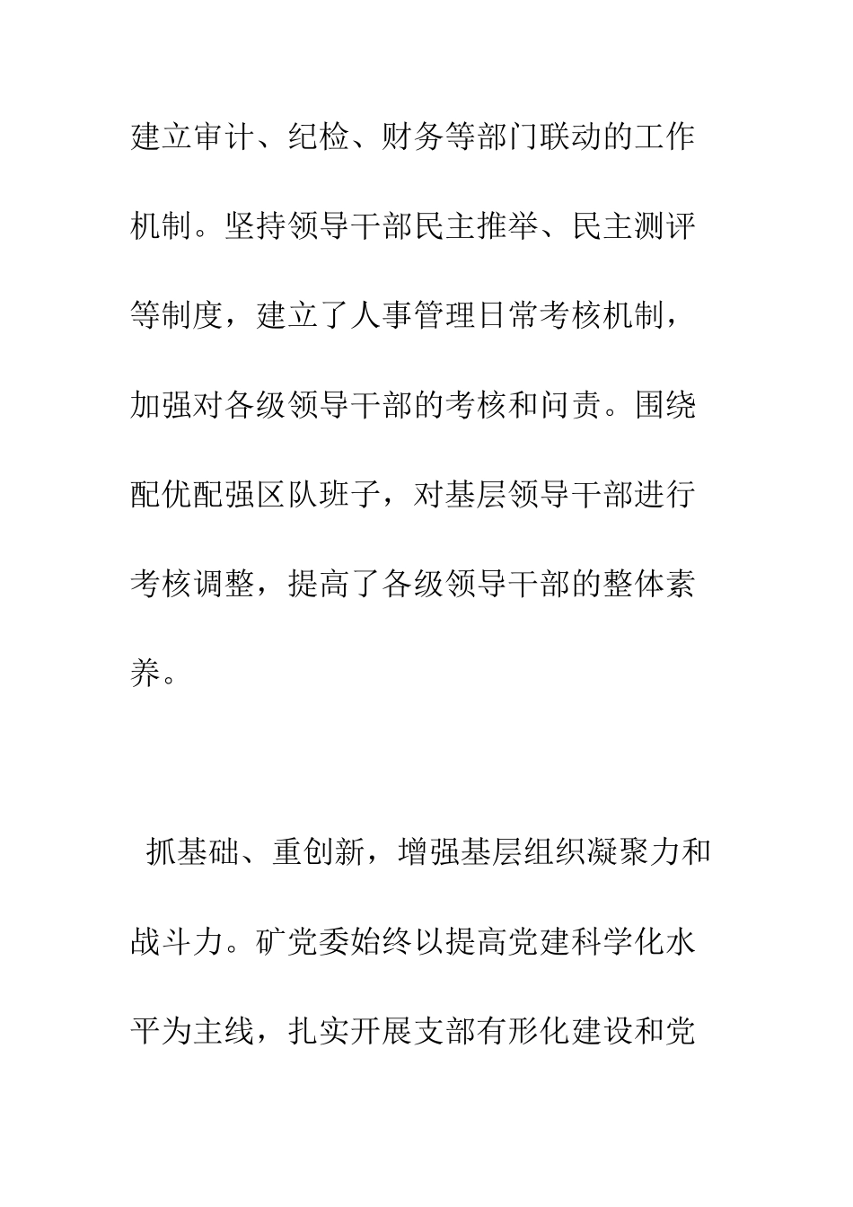 提升党建工作水平推动企业科学发展经验交流--精编范文_第3页