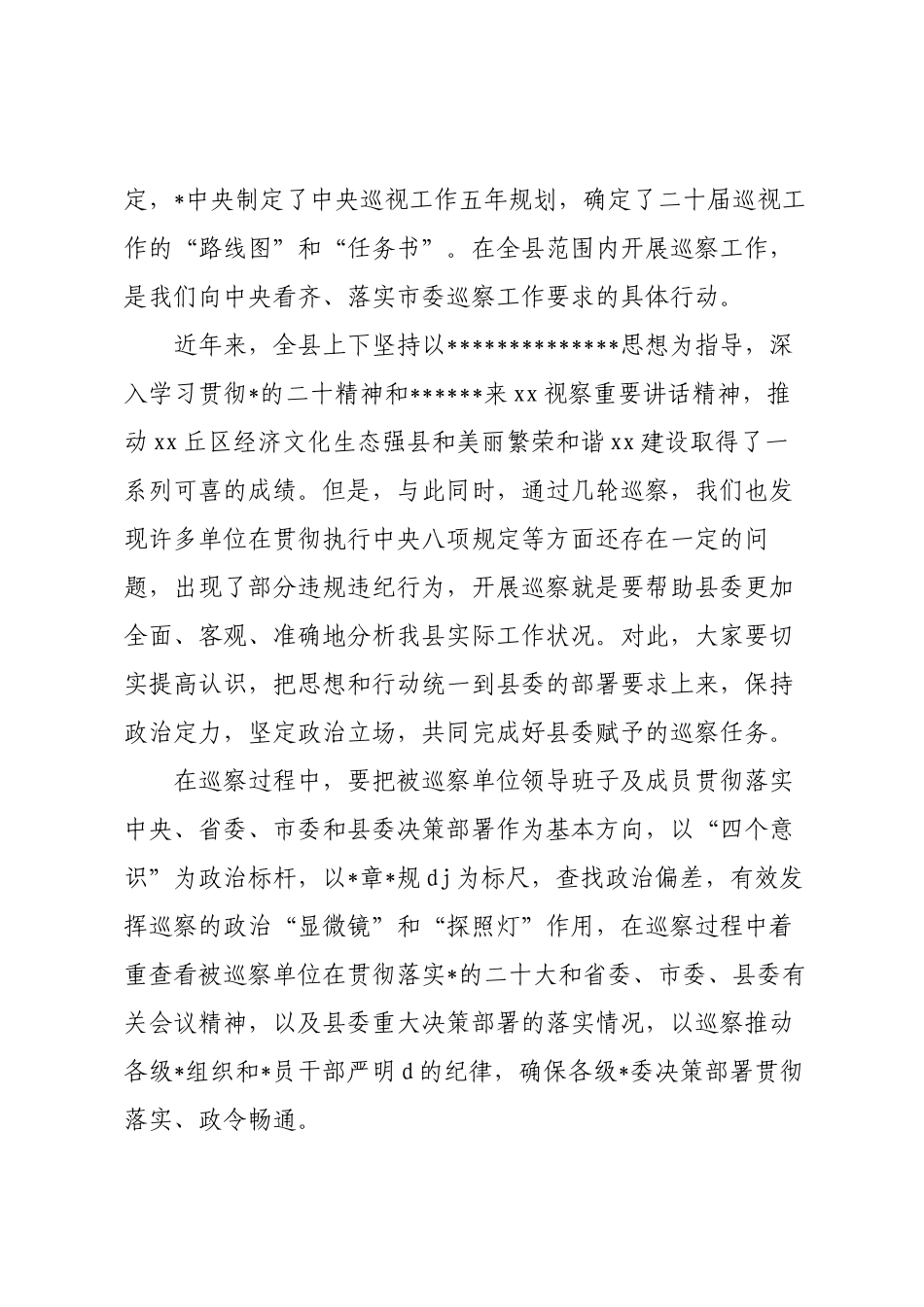 在巡察工作汇报会上的讲话_第2页