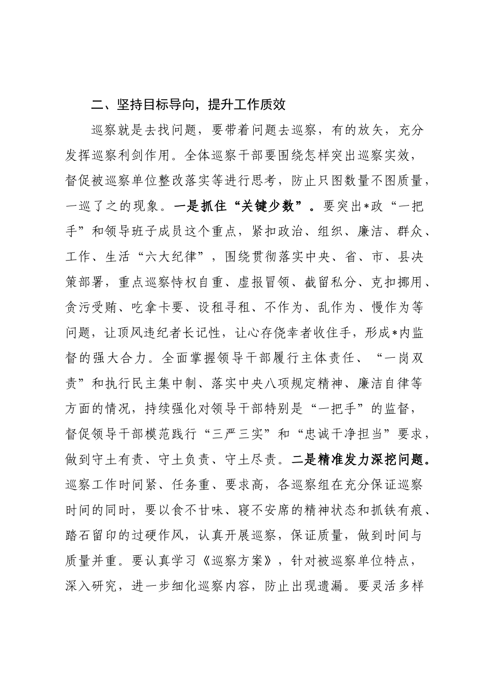 在巡察工作汇报会上的讲话_第3页