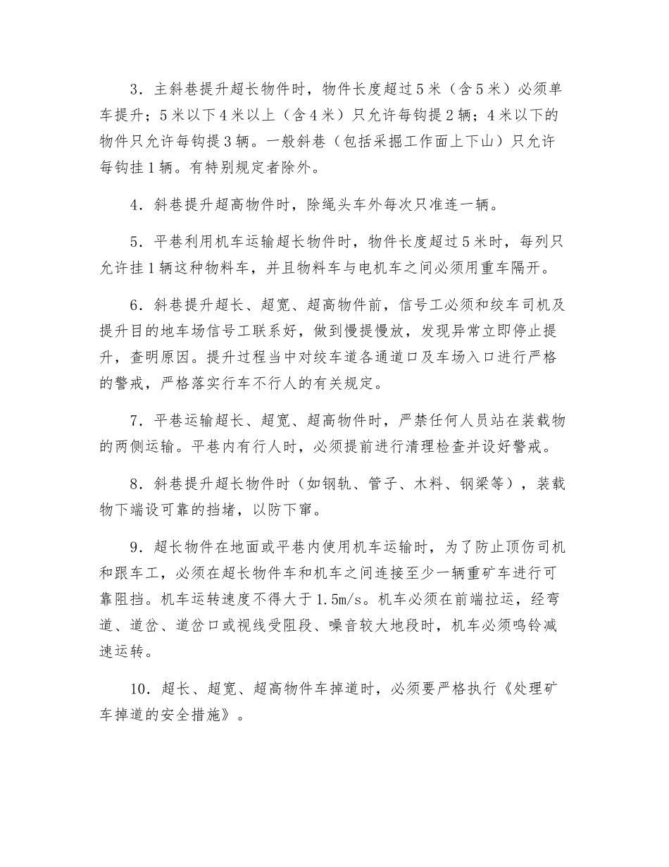 提升、运输超长、超宽、超高物件安全措施_第2页