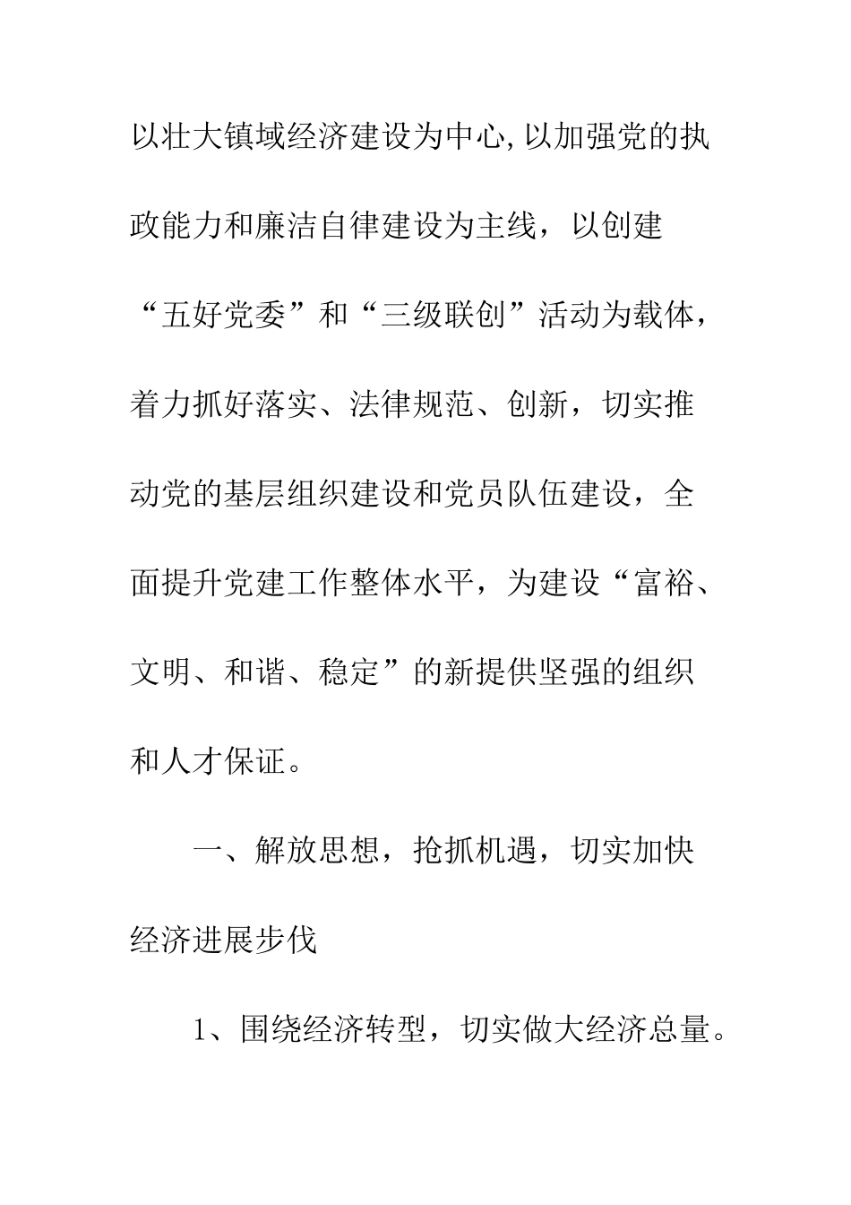 提升党建工作整体水平计划--精编范文_第2页