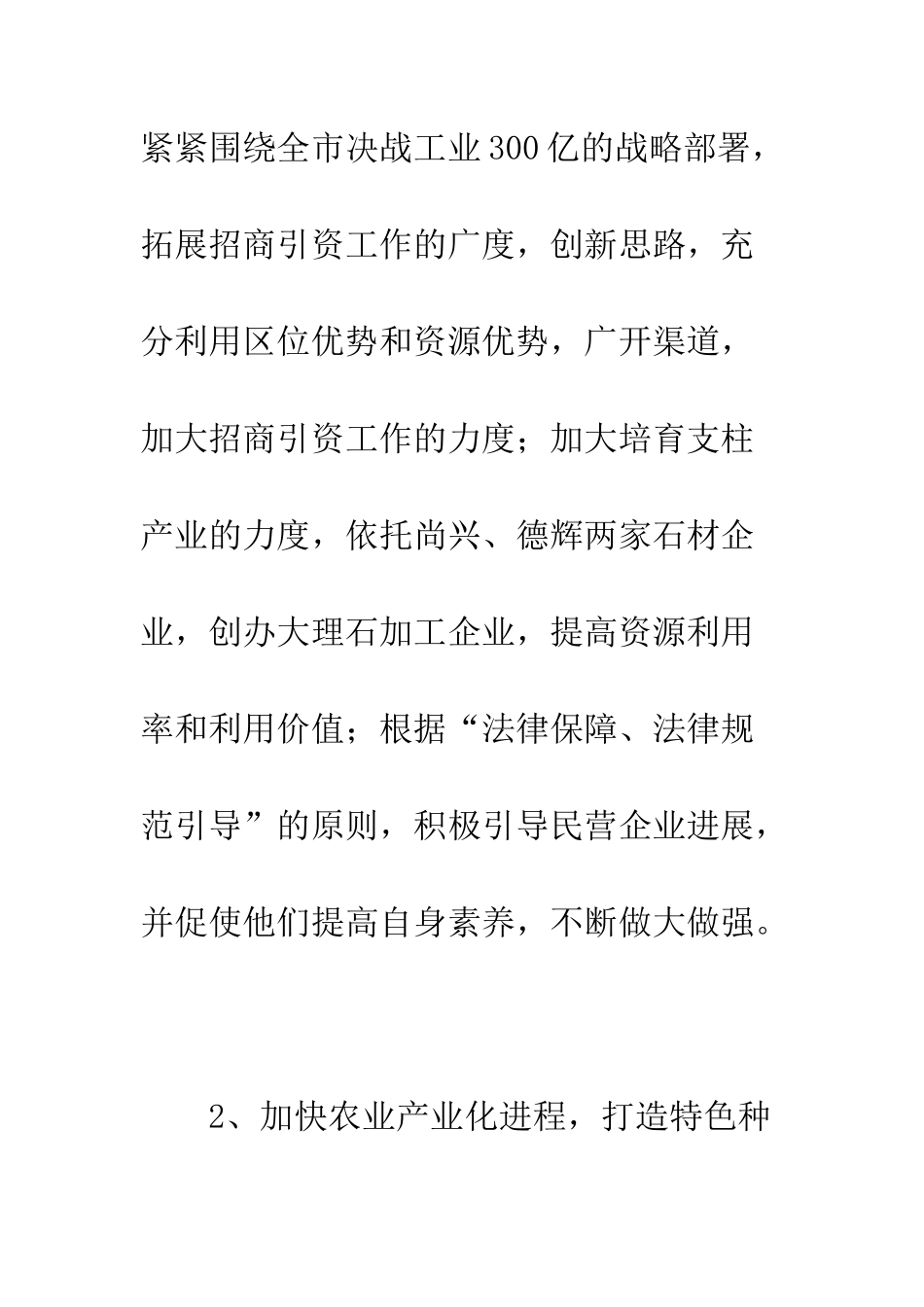 提升党建工作整体水平计划--精编范文_第3页
